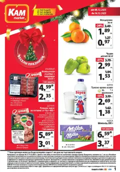 Преглед на Брошура от магазин KAM market - Офертата е валидна от 08.12.2025