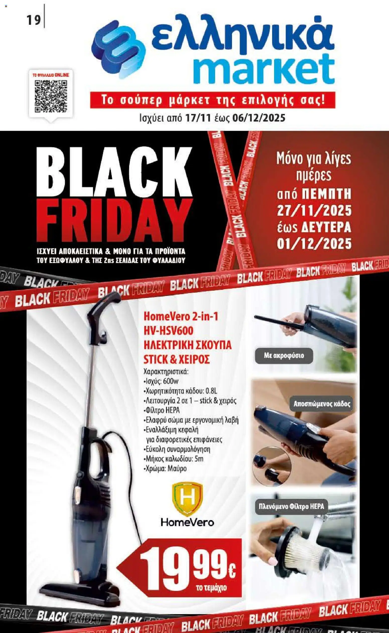 Preview of leaflet Kατάλογος Black Friday from shop Ελληνικά market valid from 17/11/2025