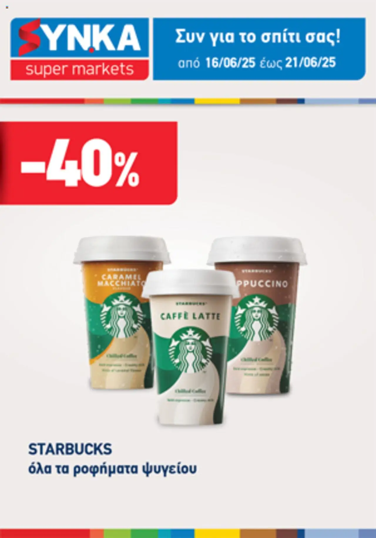 Synka - Προσφορές Τηλεοπτικού - σελίδα 2 valid from 16/06/2025 to 21/06/2025 page number 2 - Ροφήματα