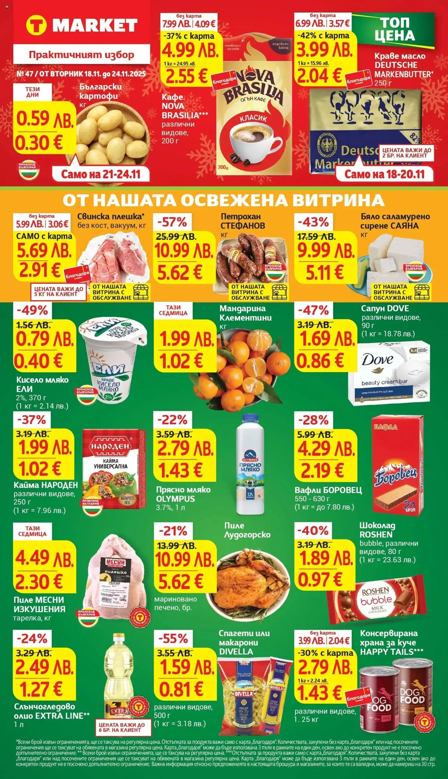 {LeafletName} на магазин {shop} и офертите му валидни от {StartDate} - Номер на страницата {pageNumber}