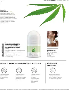 Преглед на Каталог от магазин LR Health & Beauty - Офертата е валидна от 26.05.2025 | Cтраница : 57