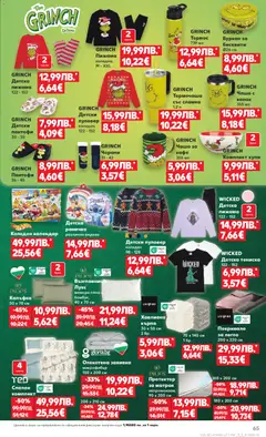 Преглед на Седмична брошура 50 от магазин Кауфланд - Офертата е валидна от 08.12.2025 | Cтраница: 65