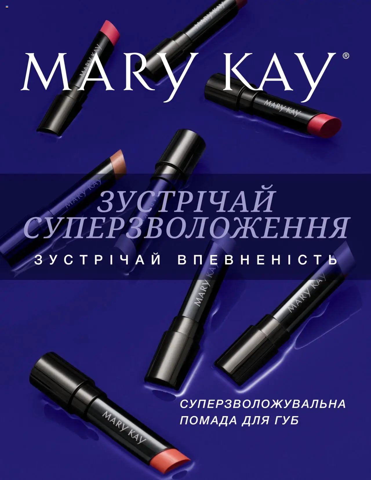 Mary Kay каталог (від четверга 01.06.2023) - сторінка 1