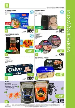 Попередній перегляд каталогу Поточний каталог з магазину VARUS дійсний від 30.10.2025 | Strana: 27