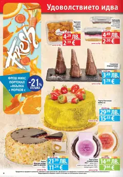 Преглед на Седмична брошура 46 от магазин Фантастико - Офертата е валидна от 13.11.2025 | Cтраница : 16