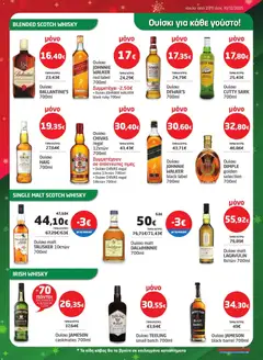 Preview of leaflet Φυλλάδιο from shop Μασούτης valid from 27/11/2025 | Σελίδα: 5