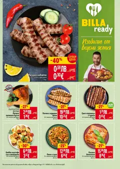 Преглед на Седмична брошура 44 от магазин Билла - Офертата е валидна от 30.10.2025 | Cтраница : 9