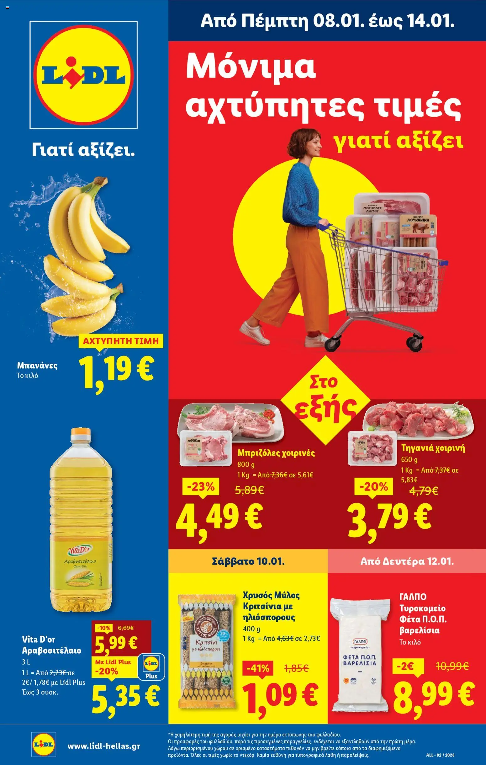 Preview of leaflet Φυλλάδιο - Food & Nonfood from shop Lidl valid from 08/01/2026