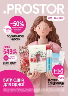 Попередній перегляд каталогу Поточний каталог з магазину PROSTOR дійсний від 26.02.2026