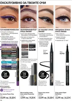 Преглед на Каталог 12 от магазин AVON - Офертата е валидна от 01.12.2025 | Cтраница: 74
