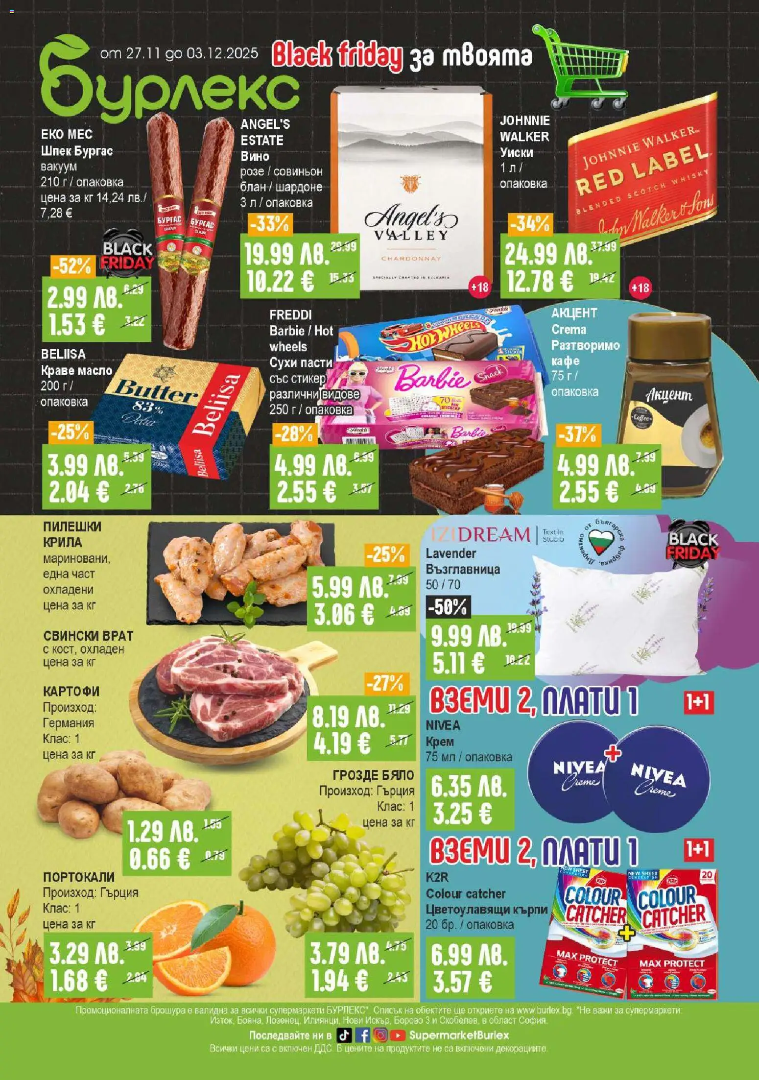 Преглед на Black Friday от магазин Супермаркет Бурлекс - Офертата е валидна от 27.11.2025