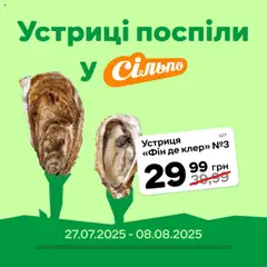 Попередній перегляд каталогу Вигідні товари з магазину Сільпо дійсний від 27.07.2025