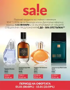 Преглед на Брошура - Специални предложения от магазин AVON - Офертата е валидна от 01.01.2026