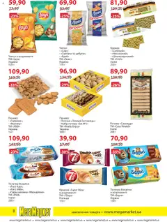 Попередній перегляд каталогу Поточний каталог з магазину Мегамаркет дійсний від 01.10.2025 | Strana: 8