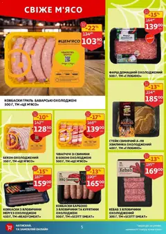 Попередній перегляд каталогу Поточний каталог з магазину Ашан дійсний від 29.10.2025 | Strana: 5