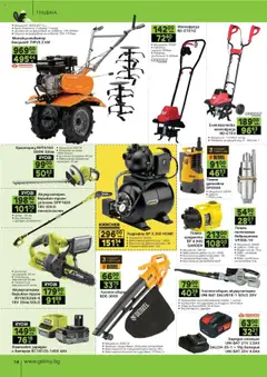 Преглед на Брошура от магазин GS Stroimarket - Офертата е валидна от 13.10.2025 | Cтраница : 14