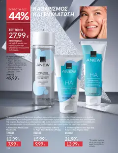 Preview of leaflet Καμπάνια 11/2025 from shop Avon valid from 01/11/2025 | Σελίδα: 128