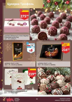 Попередній перегляд каталогу Поточний каталог з магазину Ашан дійсний від 19.11.2025 | Strana: 10