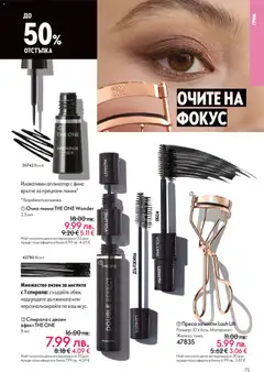 Преглед на Black Friday от магазин Oriflame - Офертата е валидна от 19.11.2025 | Cтраница: 75
