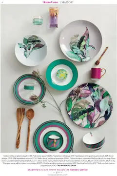 Preview of leaflet Kατάλογος The Summer 25' Edition from shop Hondos Center valid from 20/05/2025 | Σελίδα: 279