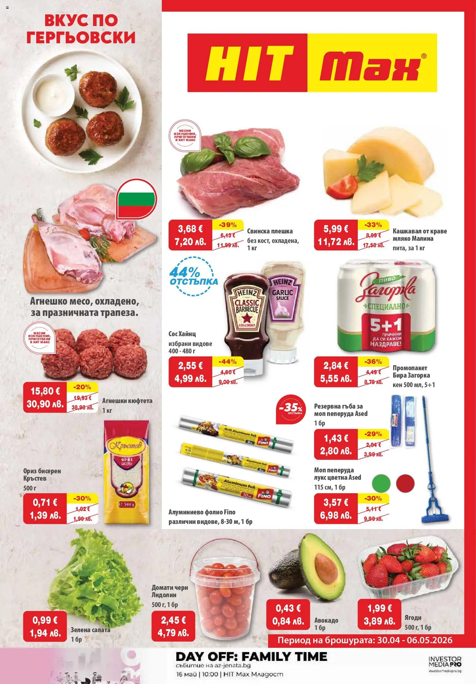 Преглед на HIT Max брошура от магазин HIT Max - Офертата е валидна от 30.04.2026