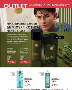 Preview of leaflet Καμπάνια 12/2025 from shop Avon valid from 29/11/2025 | Σελίδα: 190