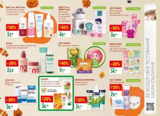 Попередній перегляд каталогу Поточний каталог з магазину Eva дійсний від 23.10.2025 | Strana: 16