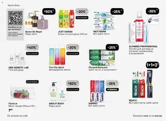 Попередній перегляд каталогу Поточний каталог з магазину Eva дійсний від 13.11.2025 | Strana: 29