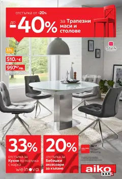 Преглед на Брошура от магазин Aiko XXXL - Офертата е валидна от 16.02.2026