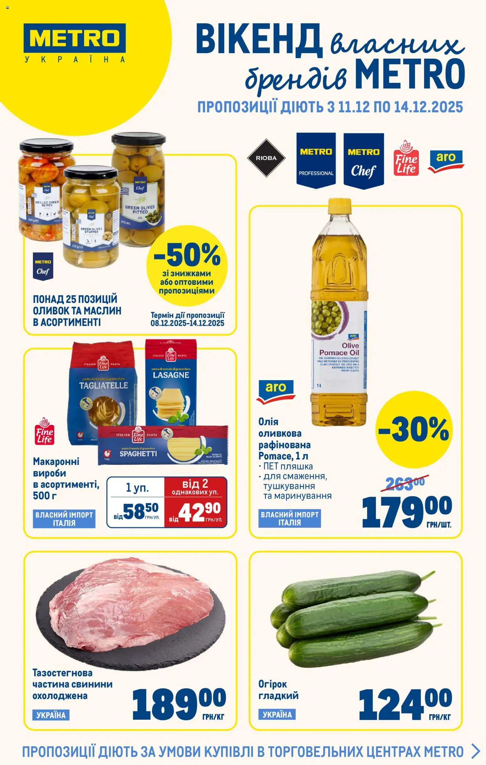 Попередній перегляд каталогу Каталог Вигідних вихідних з магазину Metro дійсний від 11.12.2025