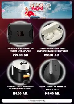 Преглед на Black Friday от магазин Техномаркет - Офертата е валидна от 20.11.2025 | Cтраница : 5