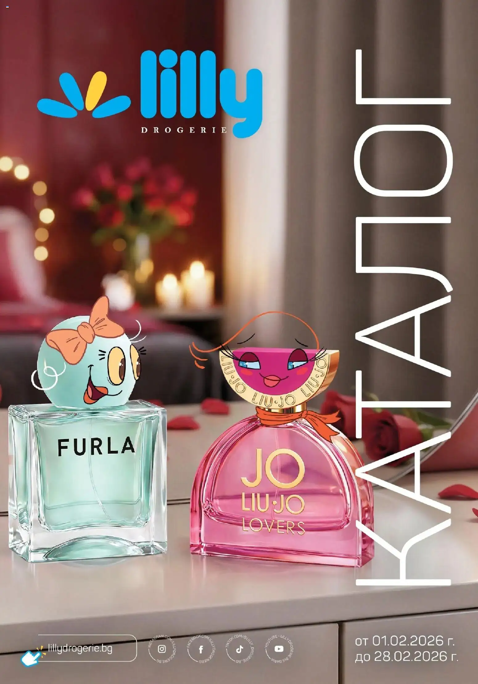 {LeafletName} на магазин {shop} и офертите му валидни от {StartDate} - Номер на страницата {pageNumber}