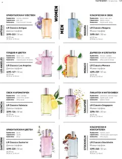 Преглед на Каталог от магазин LR Health & Beauty - Офертата е валидна от 26.05.2025 | Cтраница: 109