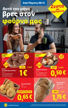 Preview of leaflet Φυλλάδιο - Food & Nonfood from shop Lidl valid from 06/11/2025 | Σελίδα: 6