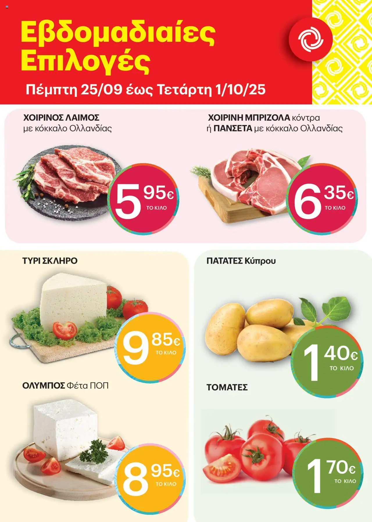 ΚΡΗΤΙΚΟΣ - Εβδομαδιαίες Επιλογές valid from 25/09/2025 to 01/10/2025 page number 1