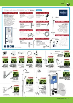 Преглед на Брошура от магазин GS Stroimarket - Офертата е валидна от 08.12.2025 | Cтраница: 11