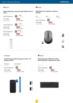 Преглед на Брошура от магазин Office 1 - Офертата е валидна от 01.10.2025 | Cтраница : 10