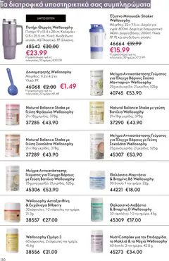 Preview of leaflet Kατάλογος 16/2025 from shop Oriflame valid from 19/11/2025 | Σελίδα: 130