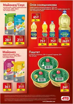 Попередній перегляд каталогу Поточний каталог з магазину АТБ дійсний від 10.12.2025 | Strana: 23