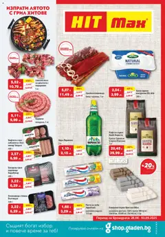 Преглед на Брошура от магазин HIT Max - Офертата е валидна от 28.08.2025