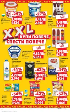 Преглед на Седмична брошура 44 от магазин Кауфланд - Офертата е валидна от 27.10.2025 | Cтраница : 8