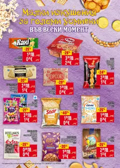 Преглед на Седмична брошура 44 от магазин Билла - Офертата е валидна от 30.10.2025 | Cтраница : 29