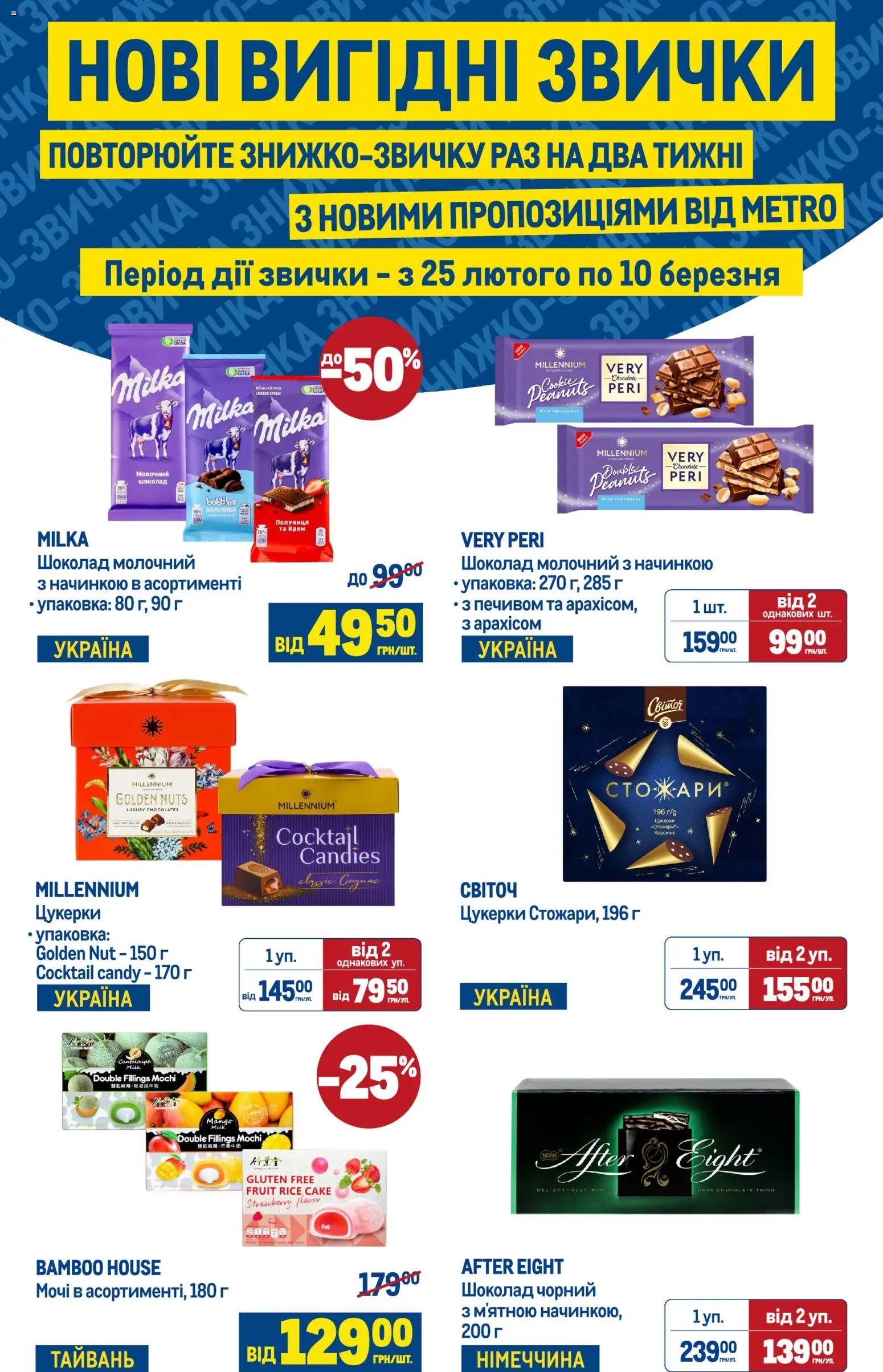 Попередній перегляд каталогу Поточний каталог з магазину Metro дійсний від 25.02.2026