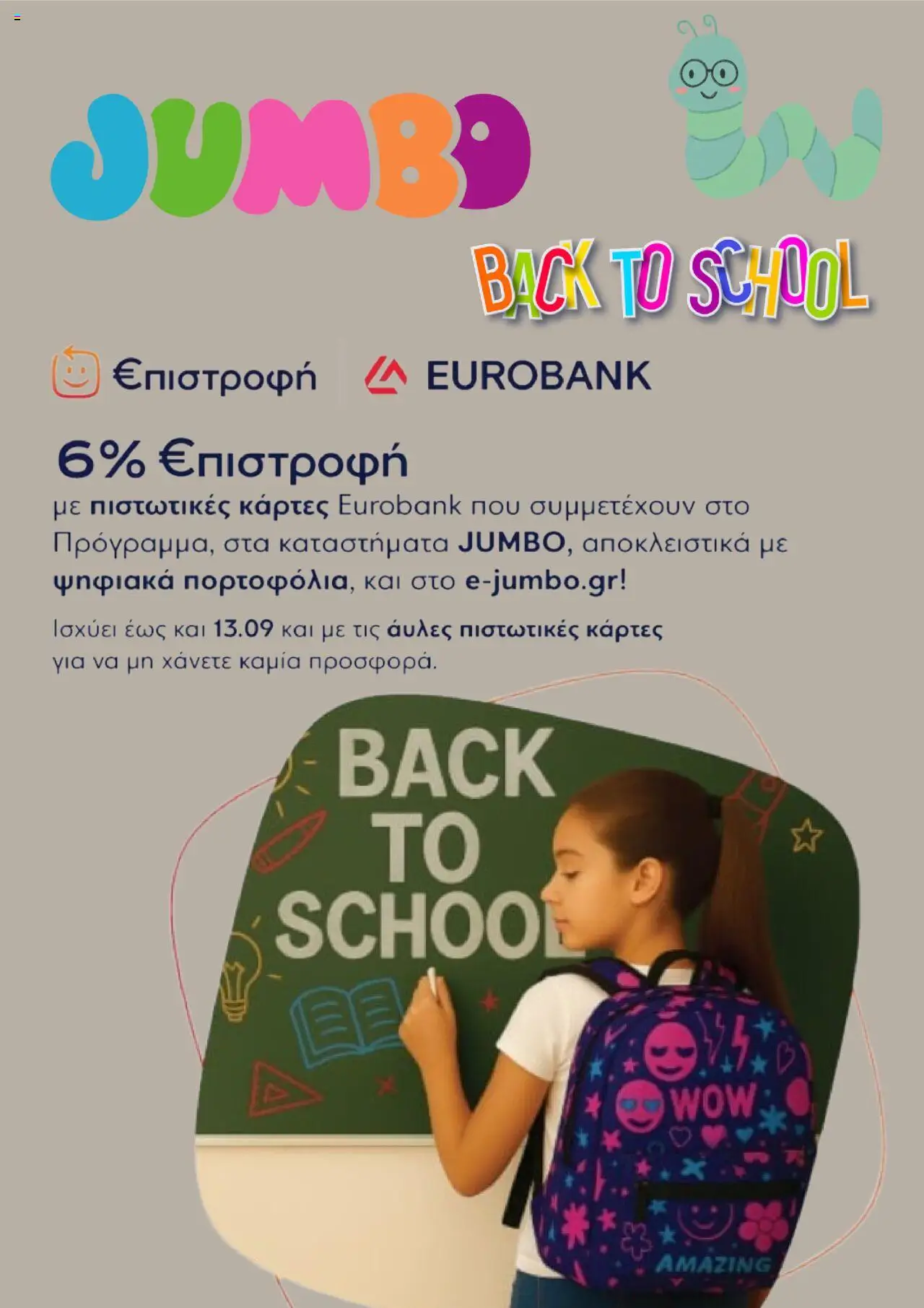 Jumbo - Προσφορές valid from 01/09/2025 to 30/09/2025 page number 1