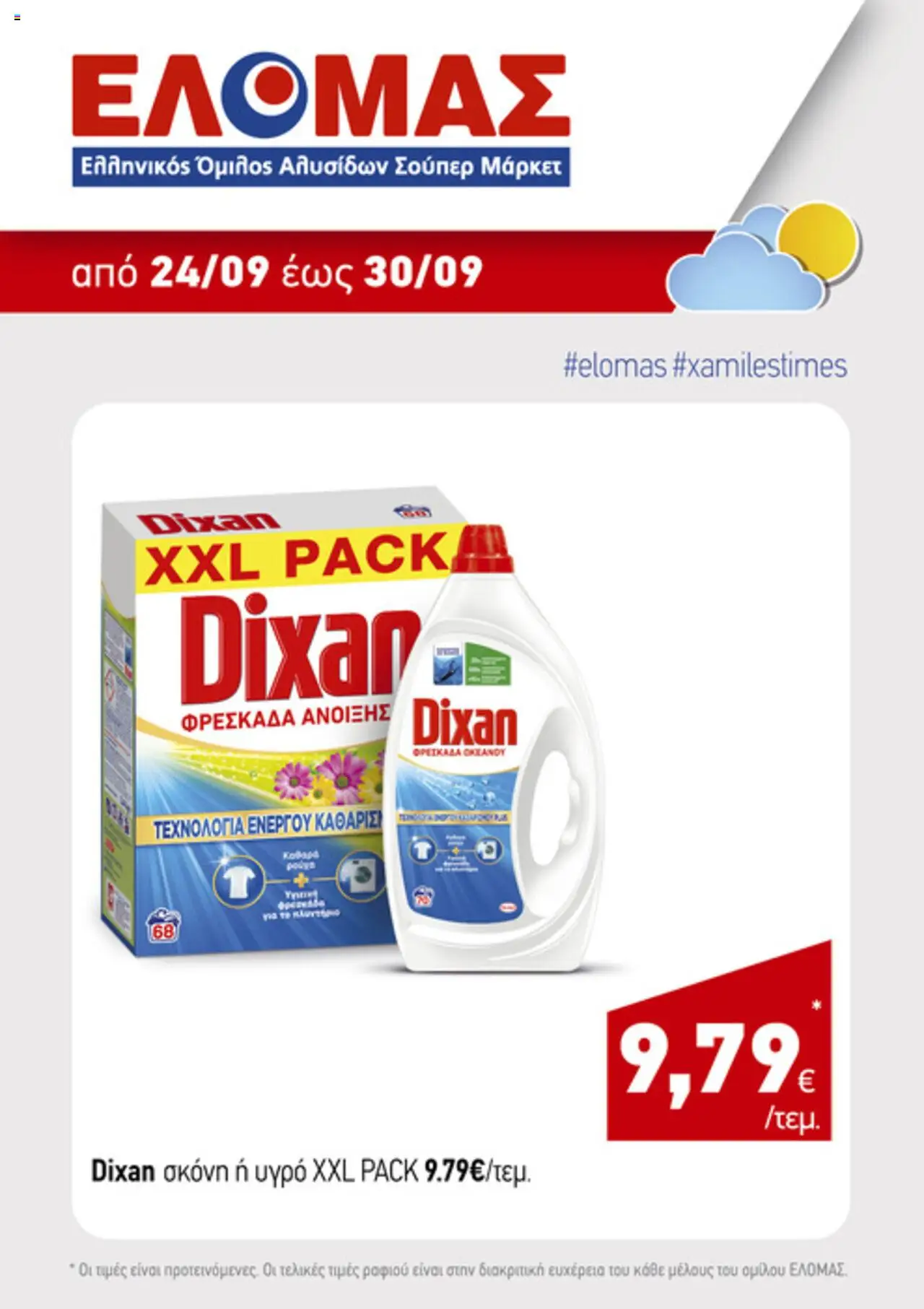 Ανδρικοπουλος - Προσφορές Τηλεοπτικού valid from 24/09/2025 to 30/09/2025 page number 1