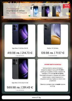 Преглед на Брошура от магазин A1 - Офертата е валидна от 24.10.2025 | Cтраница : 5