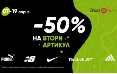 Преглед на Dress4Less от магазин Оферти - Офертата е валидна от 07.04.2026