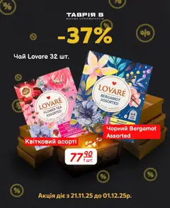 Попередній перегляд каталогу Чорна п'ятниця з магазину Таврия в дійсний від 21.11.2025 | Strana: 5