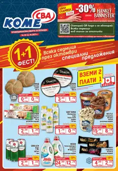 Преглед на Седмична брошура 42 от магазин CBA - Офертата е валидна от 16.10.2025