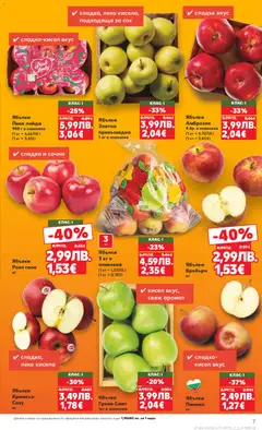 Преглед на Седмична брошура 50 от магазин Кауфланд - Офертата е валидна от 08.12.2025 | Cтраница: 7